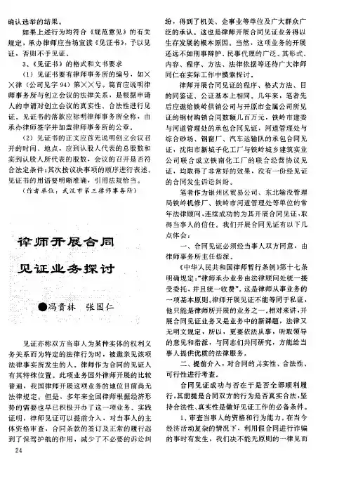 律师开展合同见证业务探讨