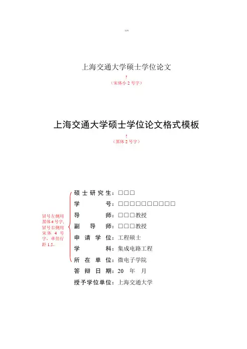 上海交通大学硕士学位论文模板