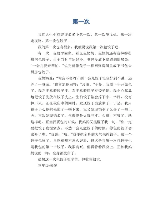 小学生日记：第一次