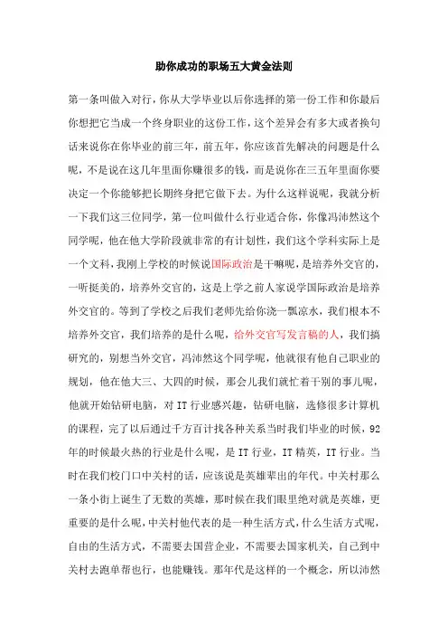 助你成功的职场五大黄金法则