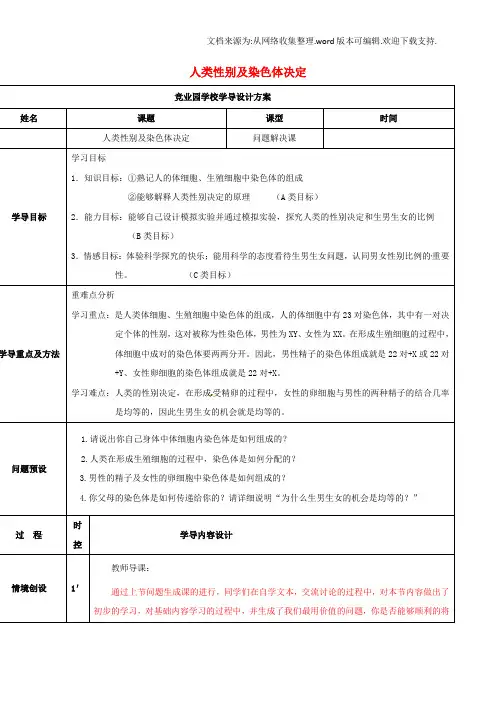 八年级生物上册4_4_3人类染色体与性别决定导学案2新版济南版