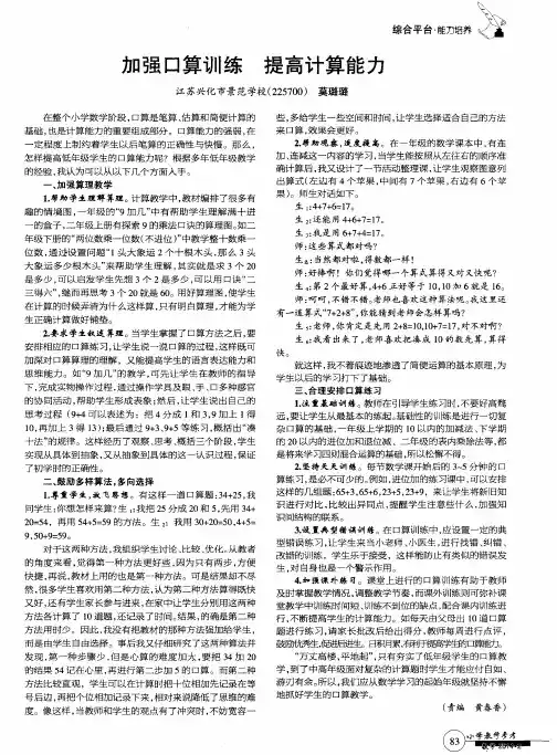 加强口算训练提高计算能力
