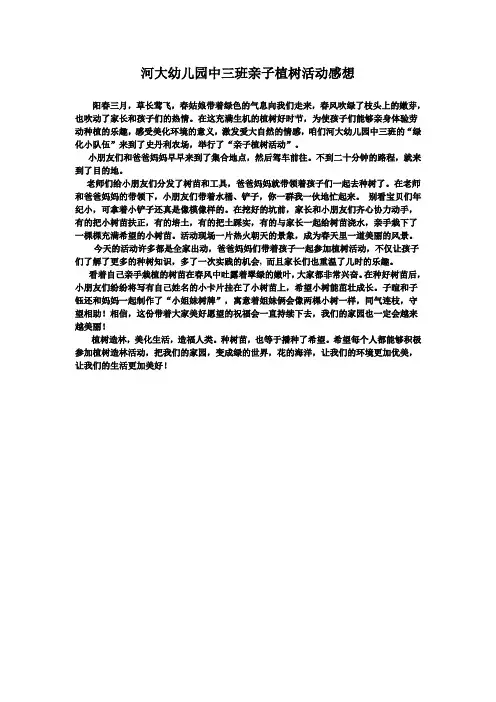 植树节亲子活动感想
