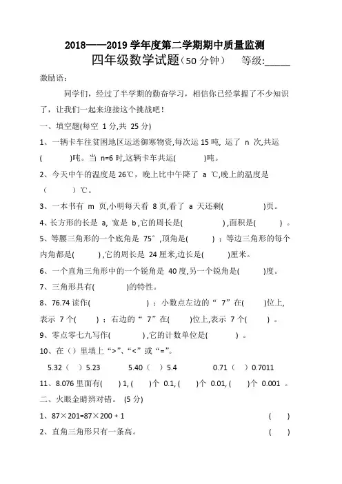 第二学期四年级数学期中试题及答案