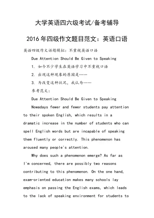 四级作文题目范文：英语口语