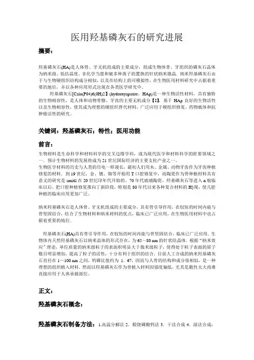 生物医用材料探究进展