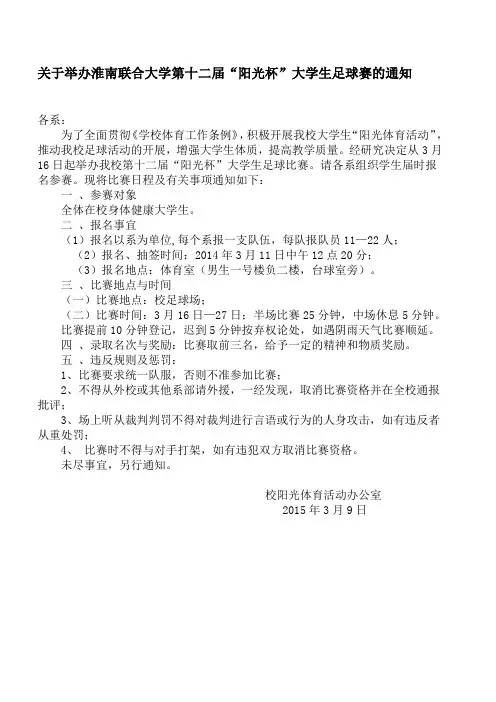 2015足球比赛