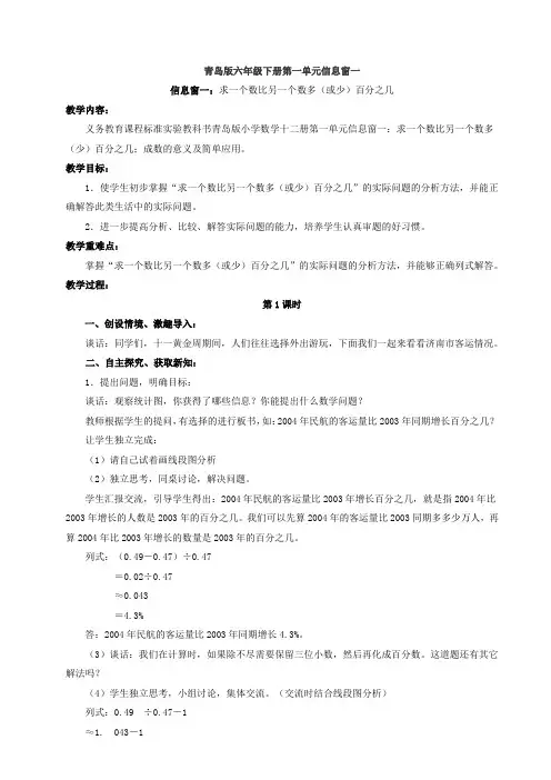 青岛版六年级数学下册教案全册