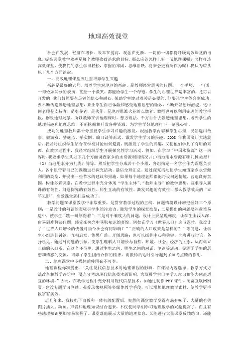 地理高效课堂