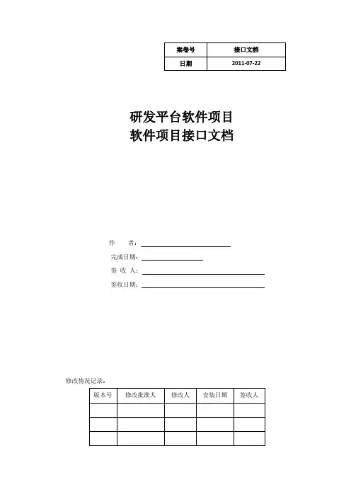 软件接口文档v2.0