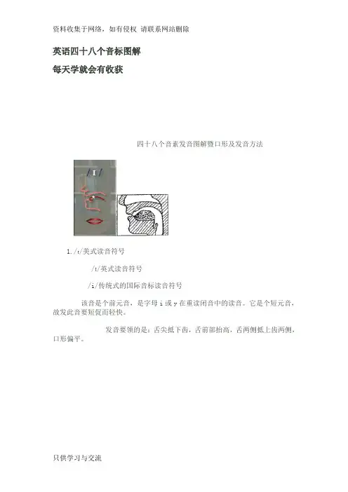 英语音标发音口型图