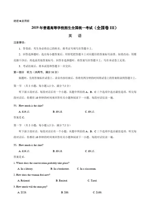 【高考】2019年全国卷Ⅲ英语高考试题文档版含答案