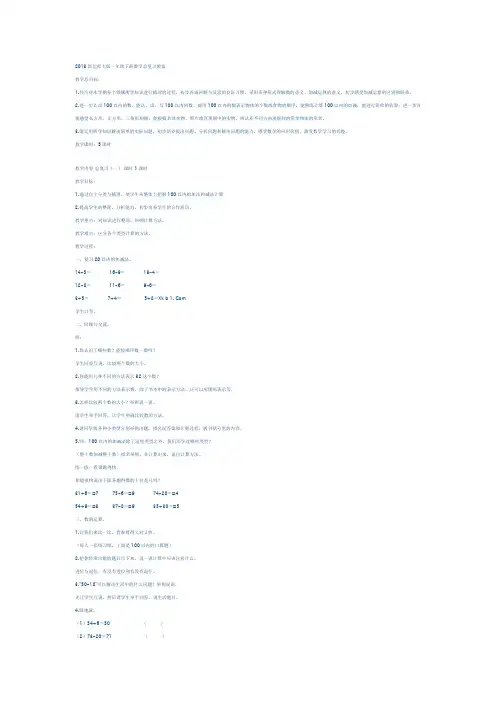 2013新北师大版一年级下册数学总复习教案