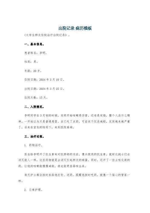 出院记录 病历模板