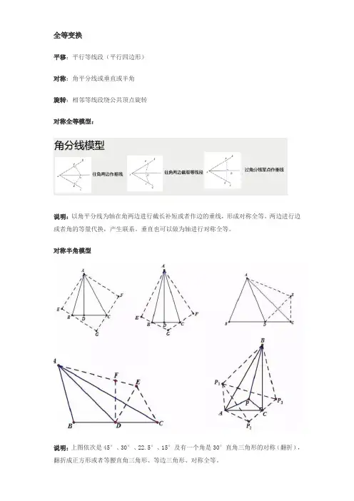 初中数学几何模型 3