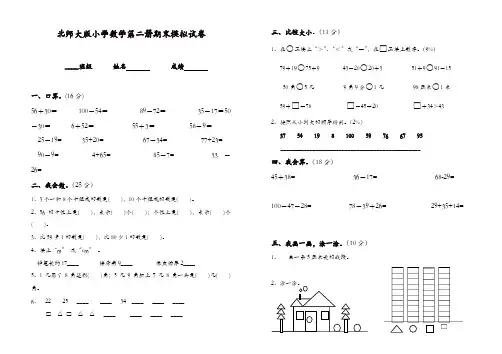 2017年北师大版小学数学第二册期末模拟试卷