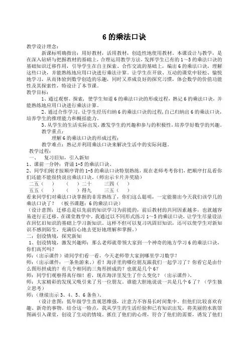 《6的乘法口诀》教学设计