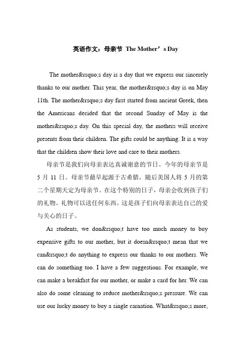 英语作文：母亲节 The Mother’s Day
