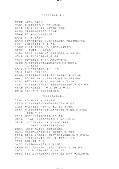 人教版六年级上册语文词语解释
