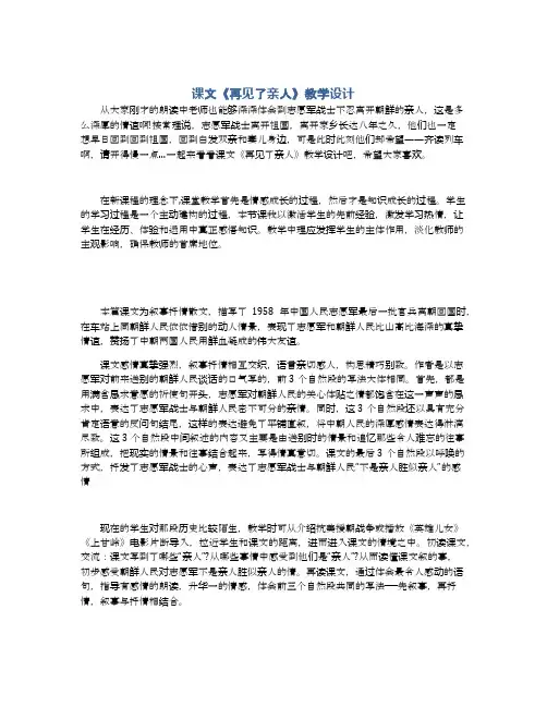 课文《再见了亲人》教学设计