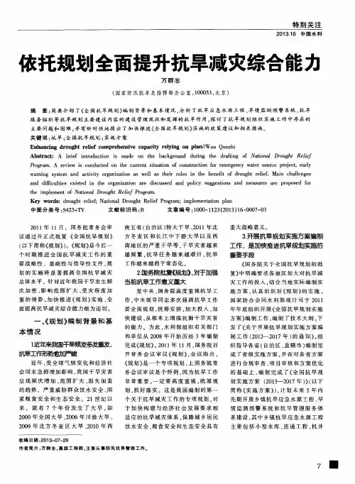 依托规划全面提升抗旱减灾综合能力