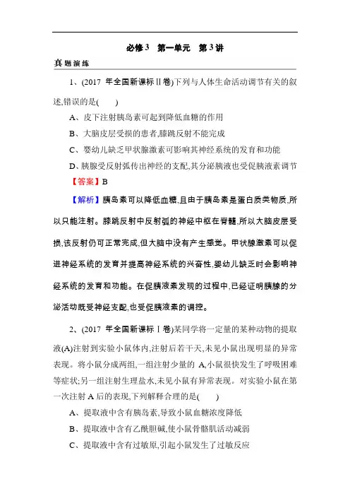 2019届高考生物一轮复习真题精练(含答案解析)必修3 第1单元 第3讲