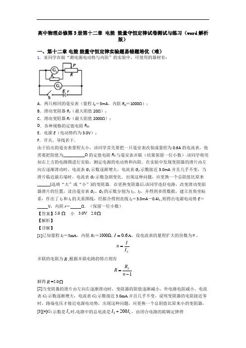 高中物理必修第3册第十二章 电能 能量守恒定律试卷测试与练习(word解析版)