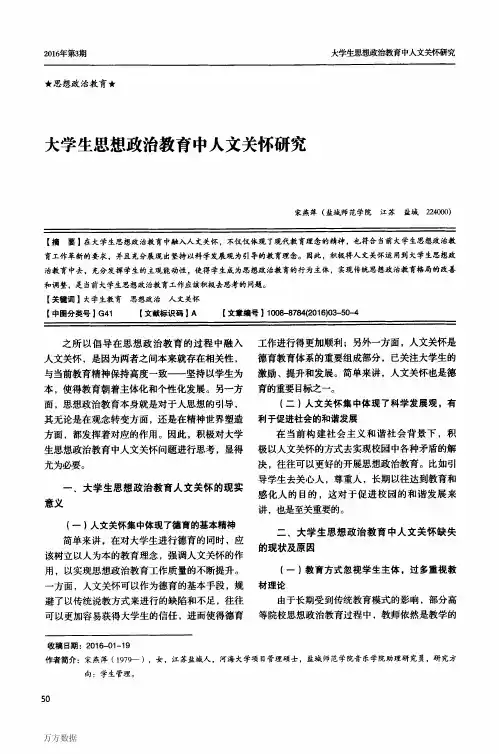 大学生思想政治教育中人文关怀研究