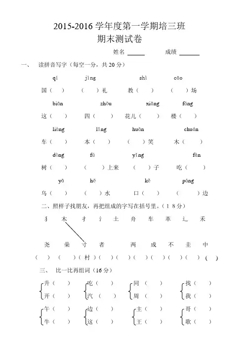 培智三年级语文期末测试卷