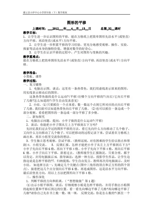 图形的平移教案