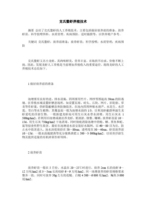 克氏螯虾养殖技术