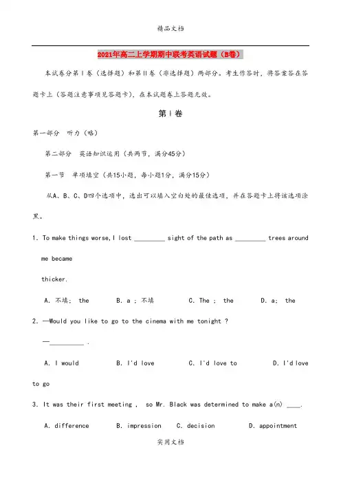 2021年高二上学期期中联考英语试题(B卷)