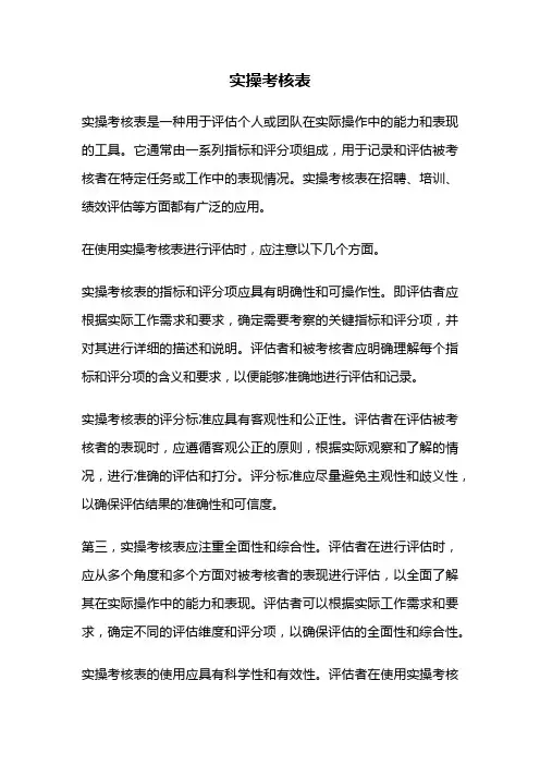 实操考核表
