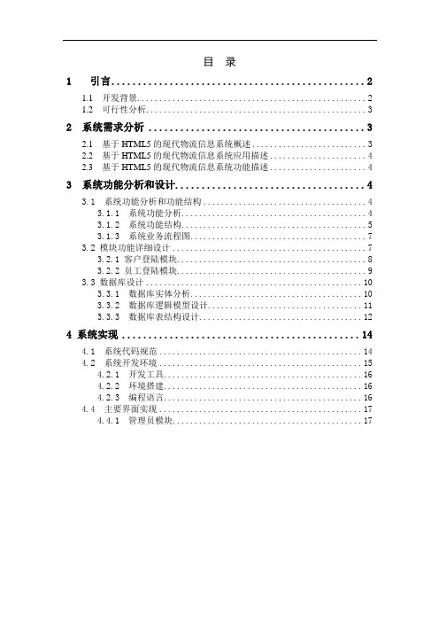 物流信息管理系统课程论文