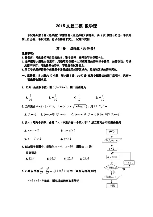 2015文登二模 山东省文登市2015届高三第二次统考数学(理)试题 Word版含答案