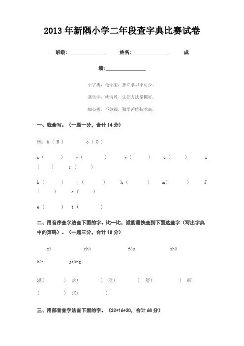 二年级查字典比赛