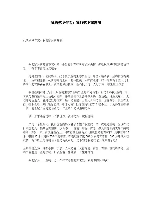 我的家乡作文：我的家乡在慈溪