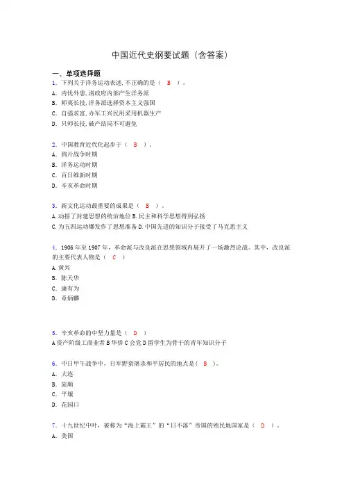 中国近代史纲要复习题(含答案)wx