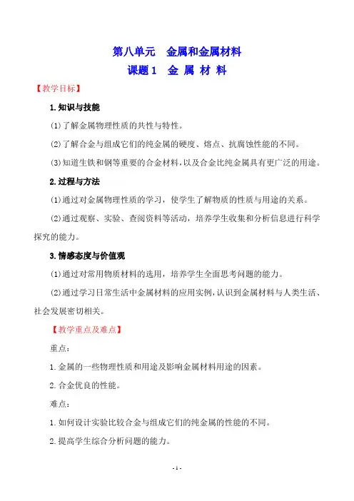 最新人教版九年级下册化学全册教案