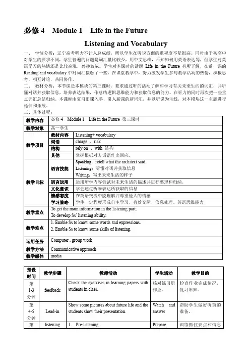 外研版高中英语必修4《odule 1 Life in the future  Listening and vocabulary》优质课教案_13