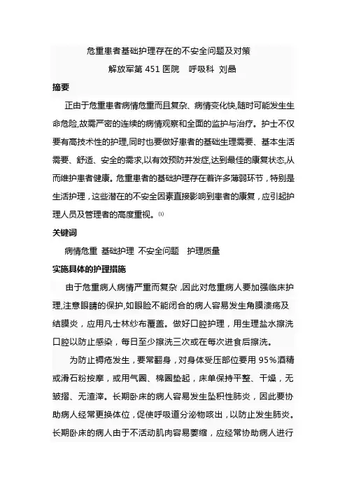 危重患者的护理