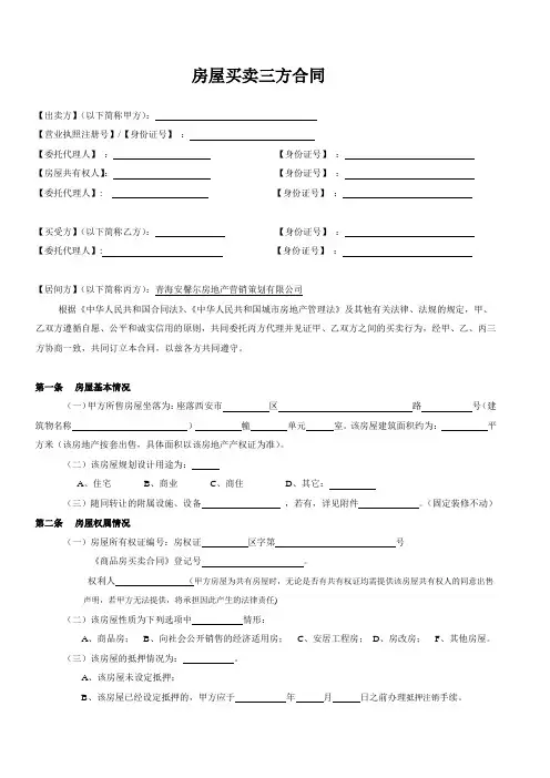 房屋买卖三方合同