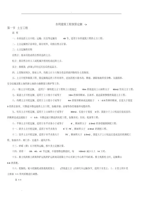 水利水电预算定额.pdf