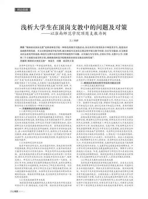 浅析大学生在顶岗支教中的问题及对策——以淮南师范学院顶岗支教为例