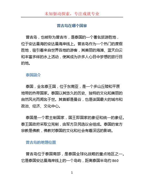 普吉岛在哪个国家