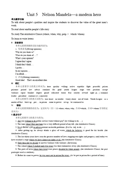 英语：Unit5 Nelson Mandela-a modern hero-writing教案 (新人教版必修1)