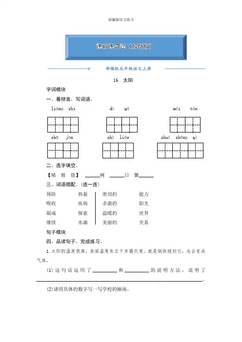2020【人教部编版】五年级语文上册《16太阳》一课一练(附答案可编辑)