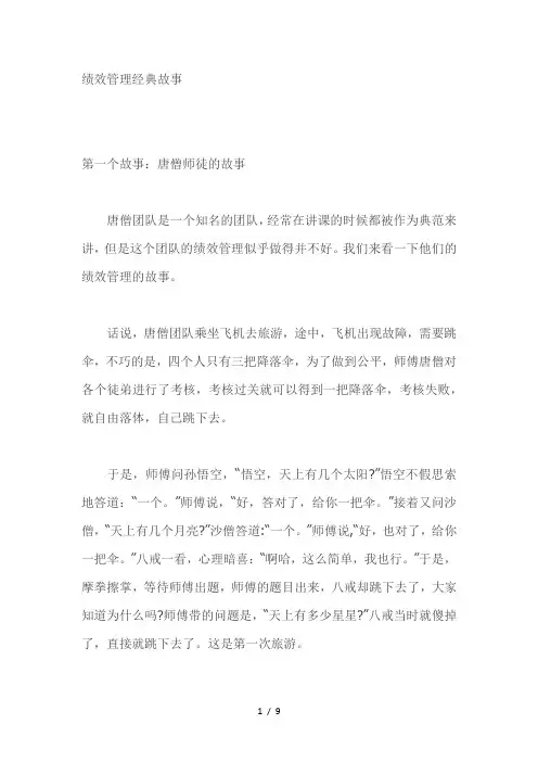 绩效管理经典故事