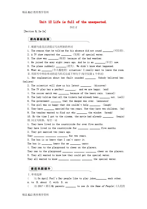 【配套K12】[学习]2018-2019学年九年级英语全册 Unit 12 Life is full