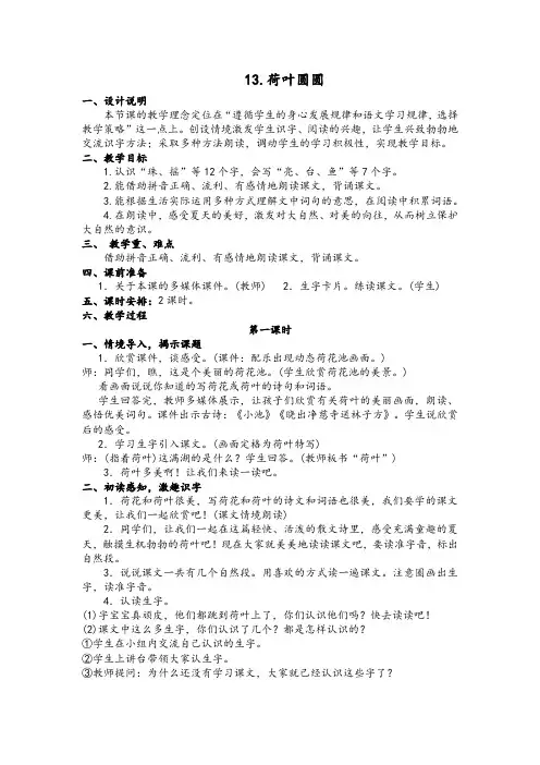课文13荷叶圆圆